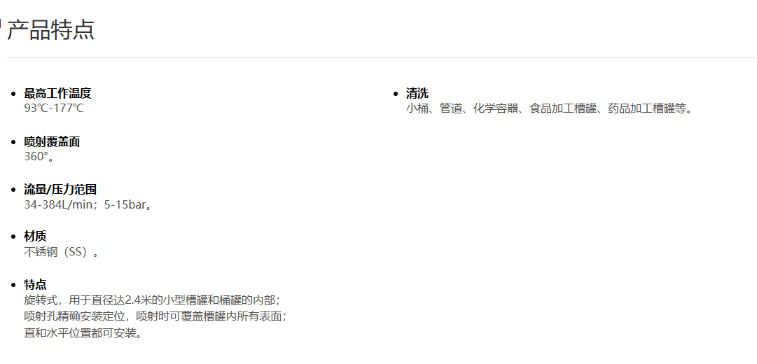 金属槽罐清洗喷嘴